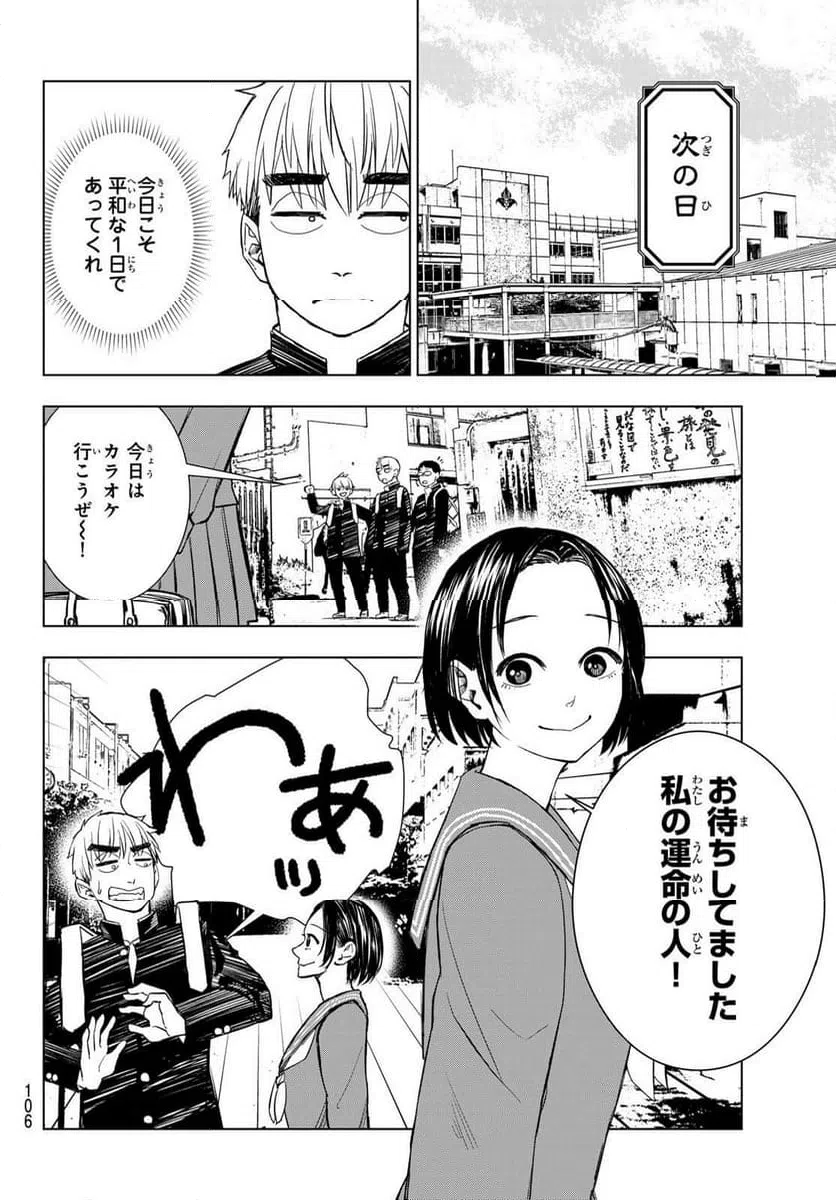 ページ 6 — 第2話