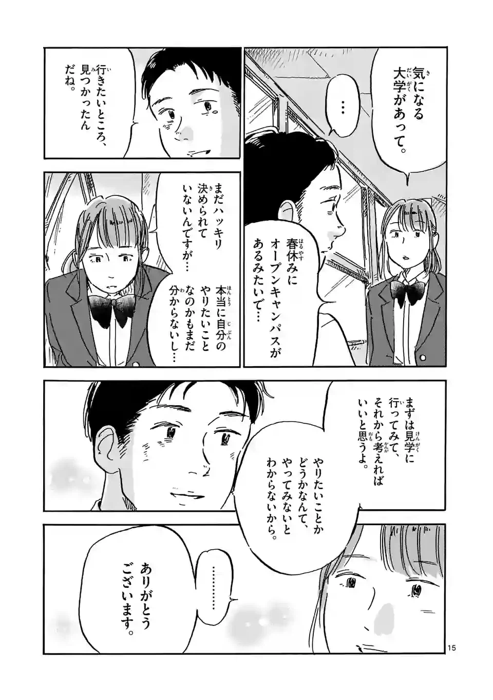 ページ 15 — 第33話