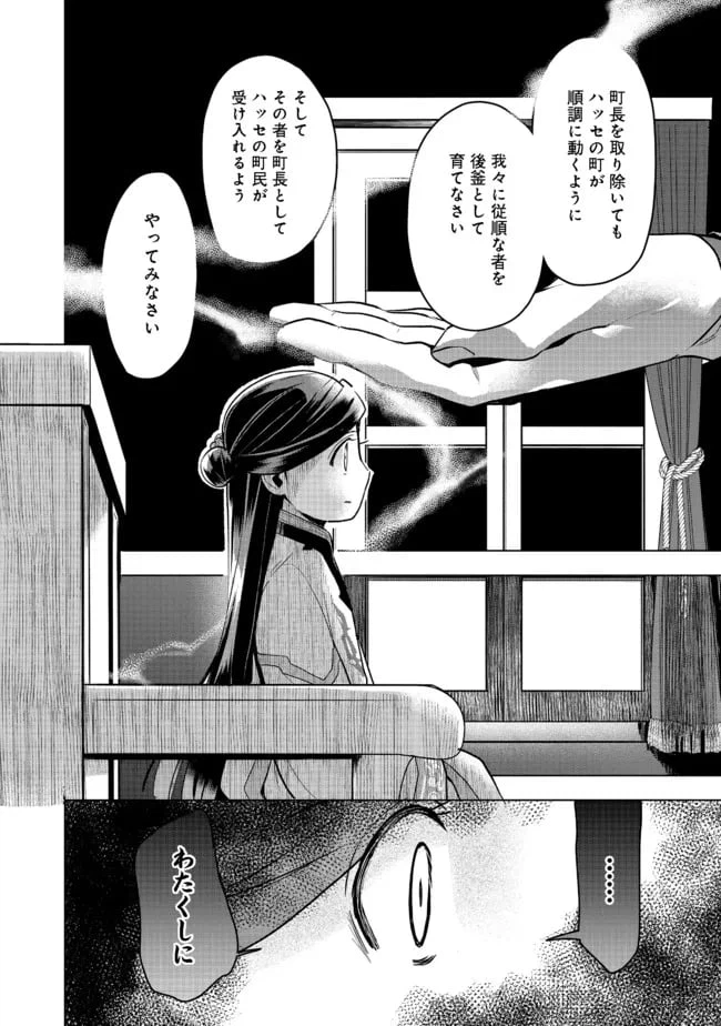 ページ 12 — 第27話