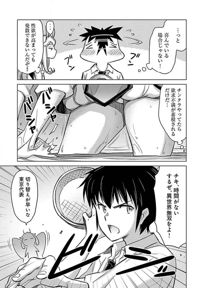 ページ 9 — 第3話