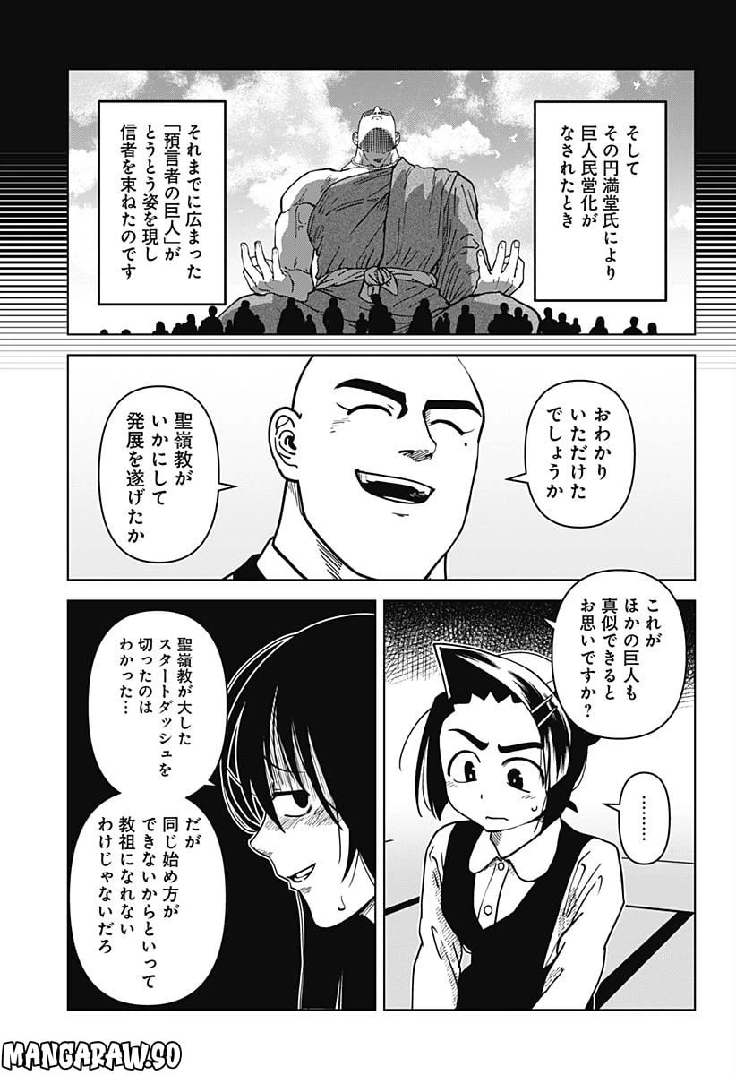 ページ 7 — 第33話