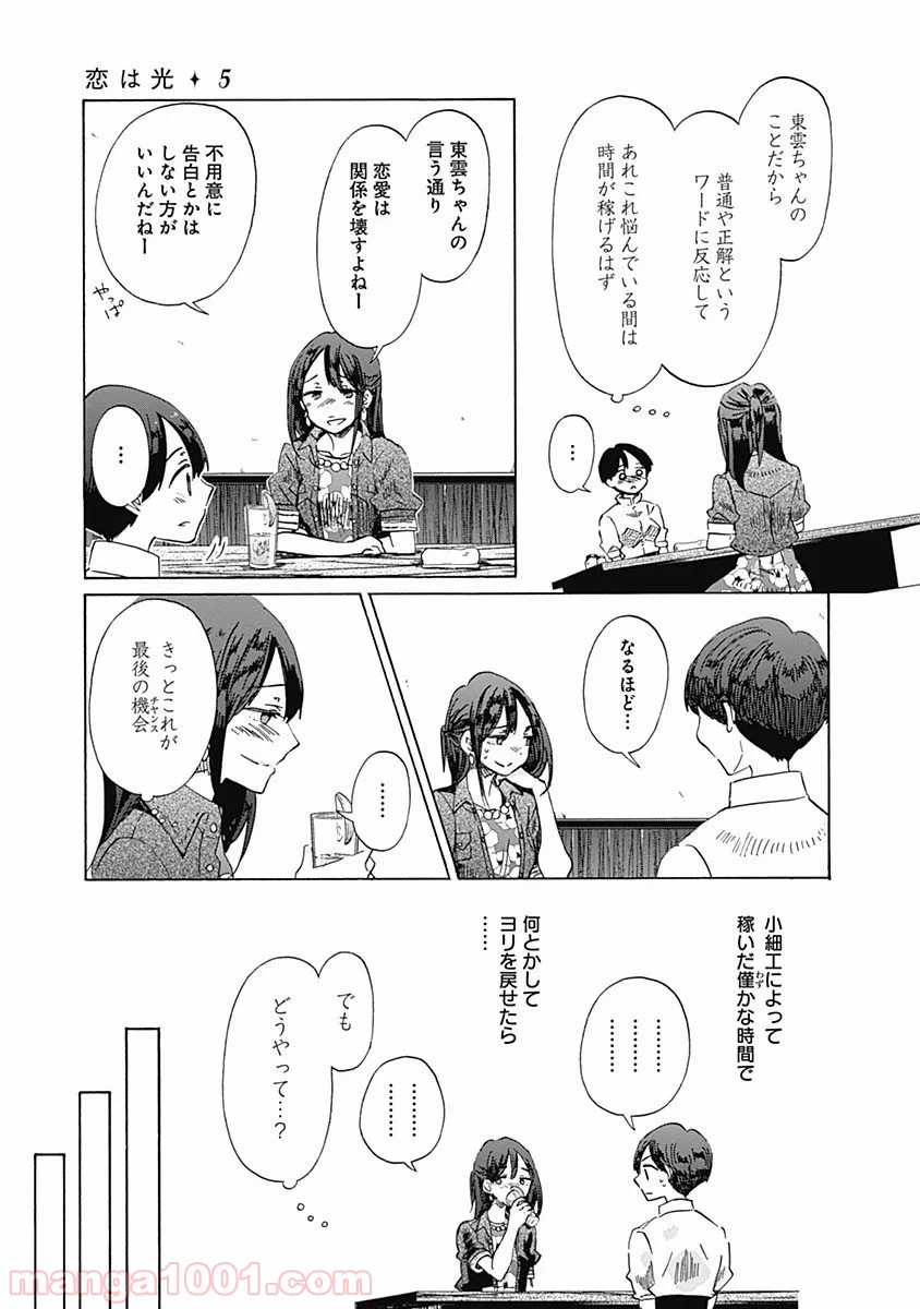 ページ 17 — 第28話