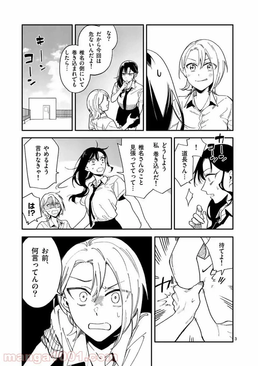 ページ 3 — 第20話