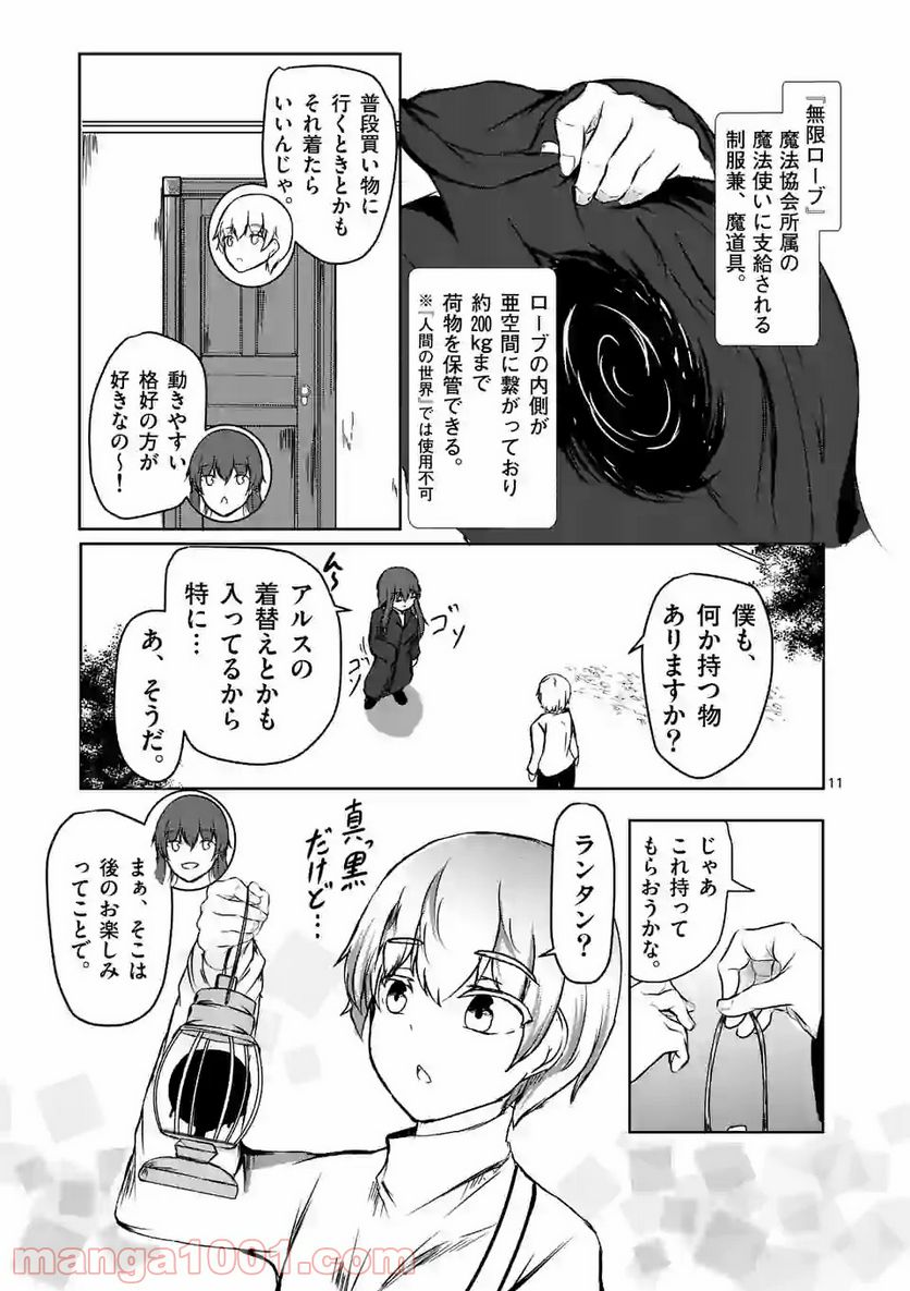 ページ 11 — 第8話