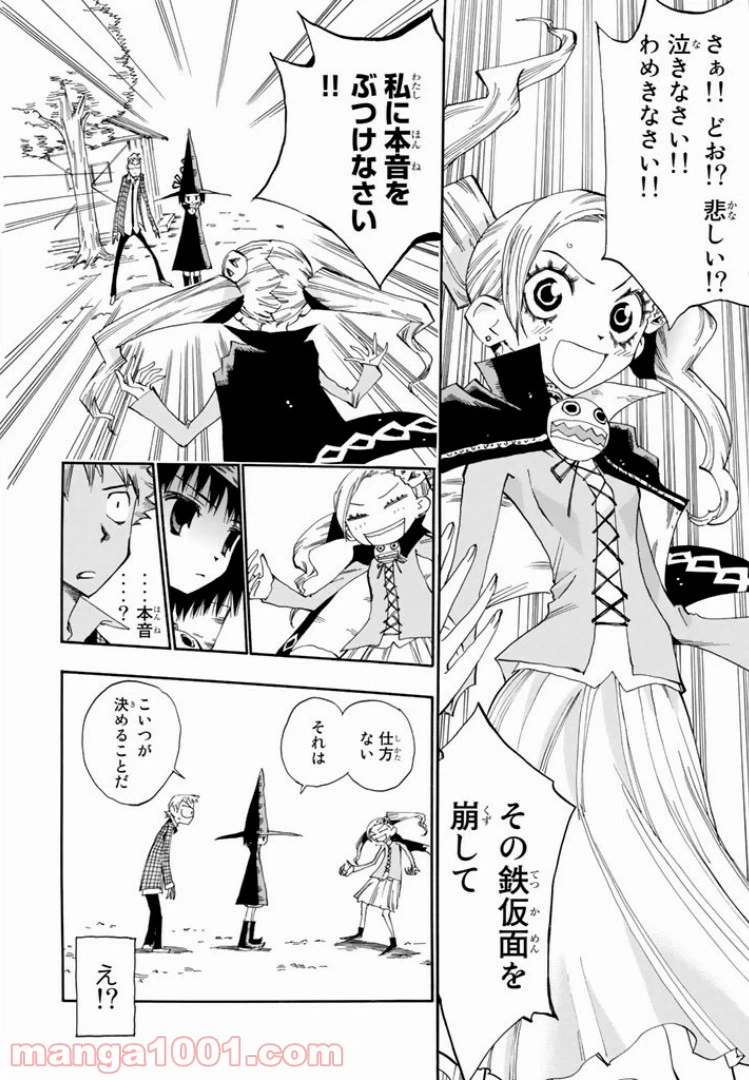 ページ 24 — 第19話
