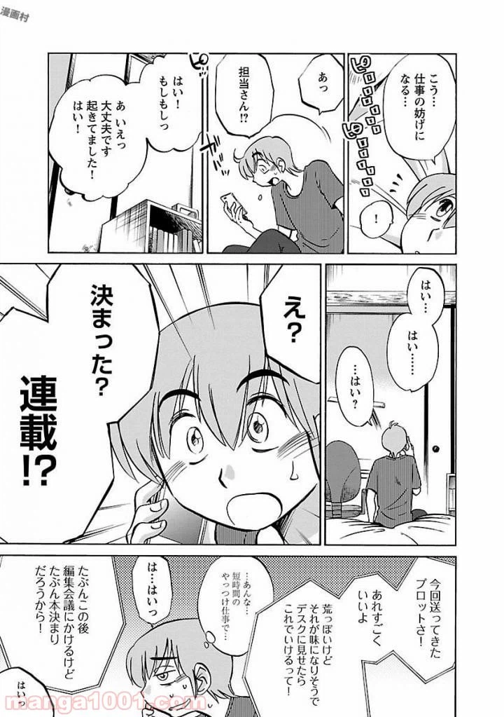 ページ 23 — 第29話