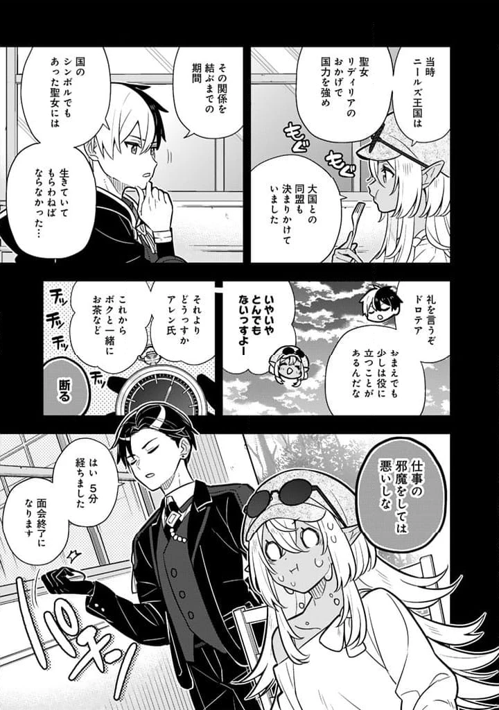 ページ 11 — 第92話
