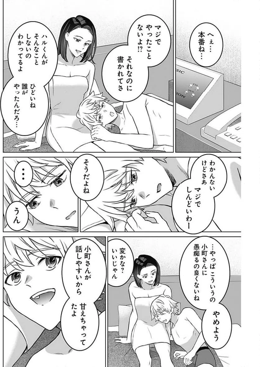 ページ 12 — 第22話
