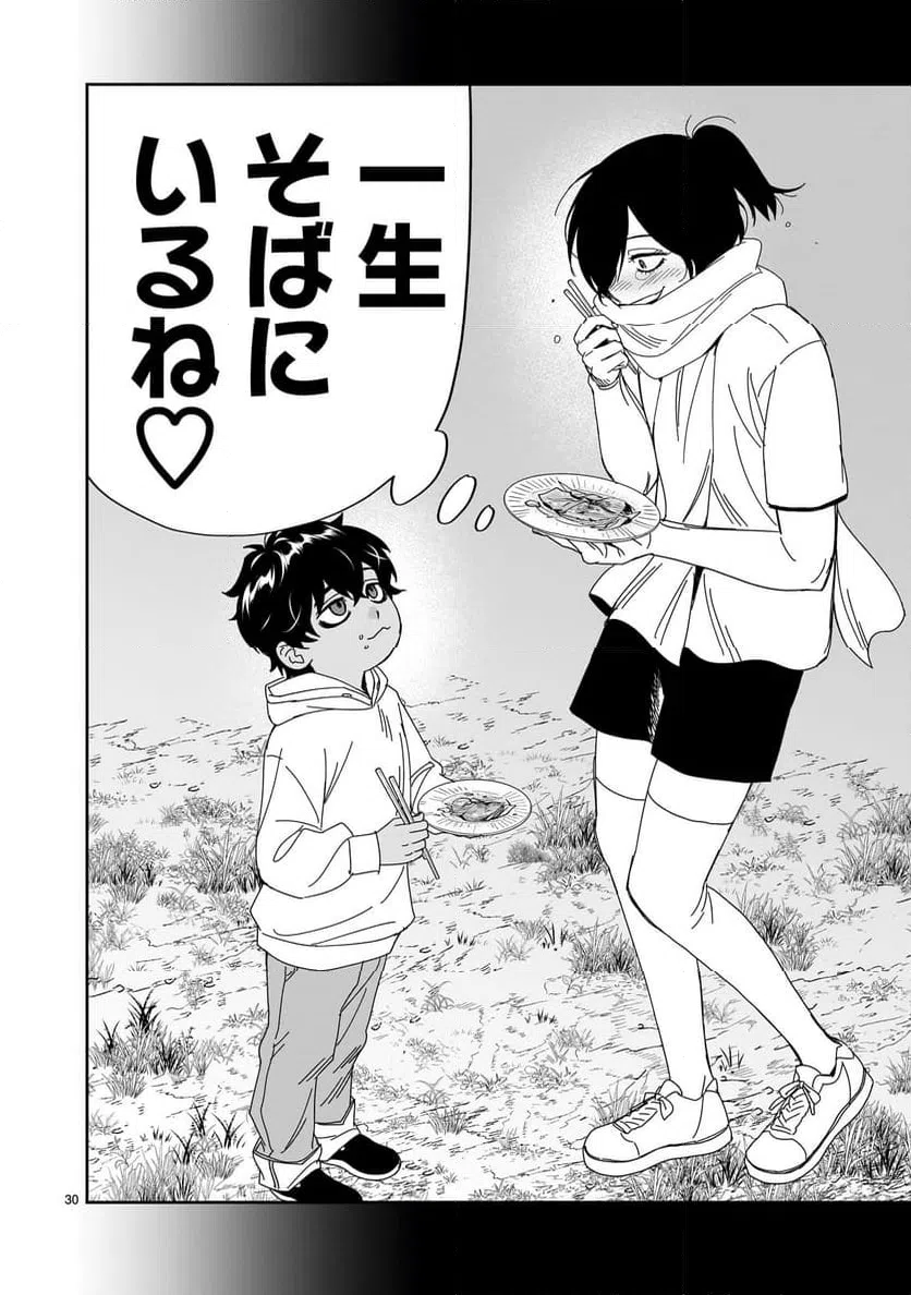 ページ 30 — 第41話