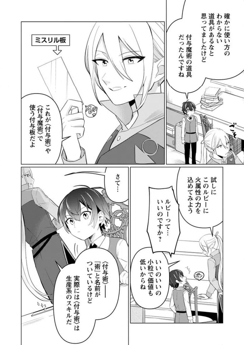 ページ 9 — 第9.2話