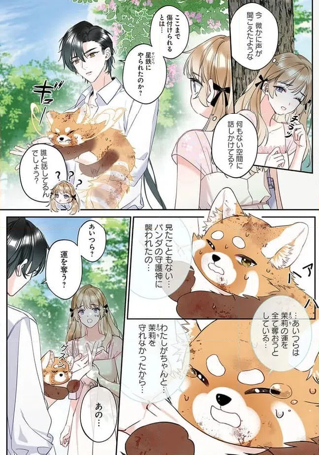 ページ 11 — 第1.2話