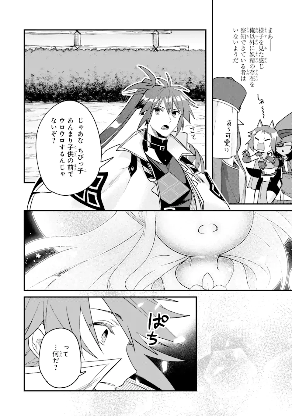 ページ 9 — 第9.3話
