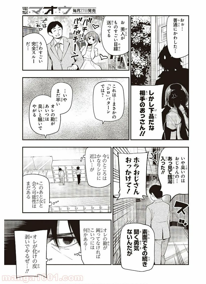 ページ 9 — 第51話