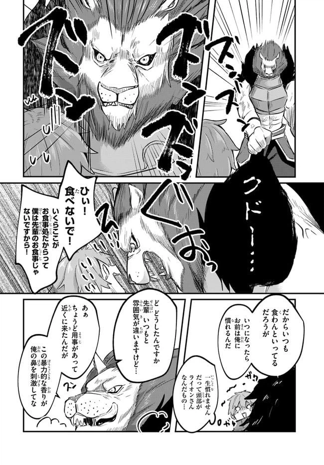 ページ 16 — 第3話