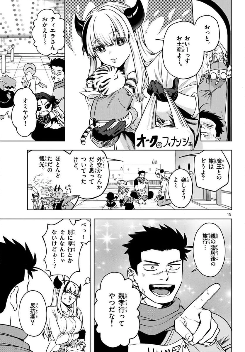 ページ 19 — 第38話