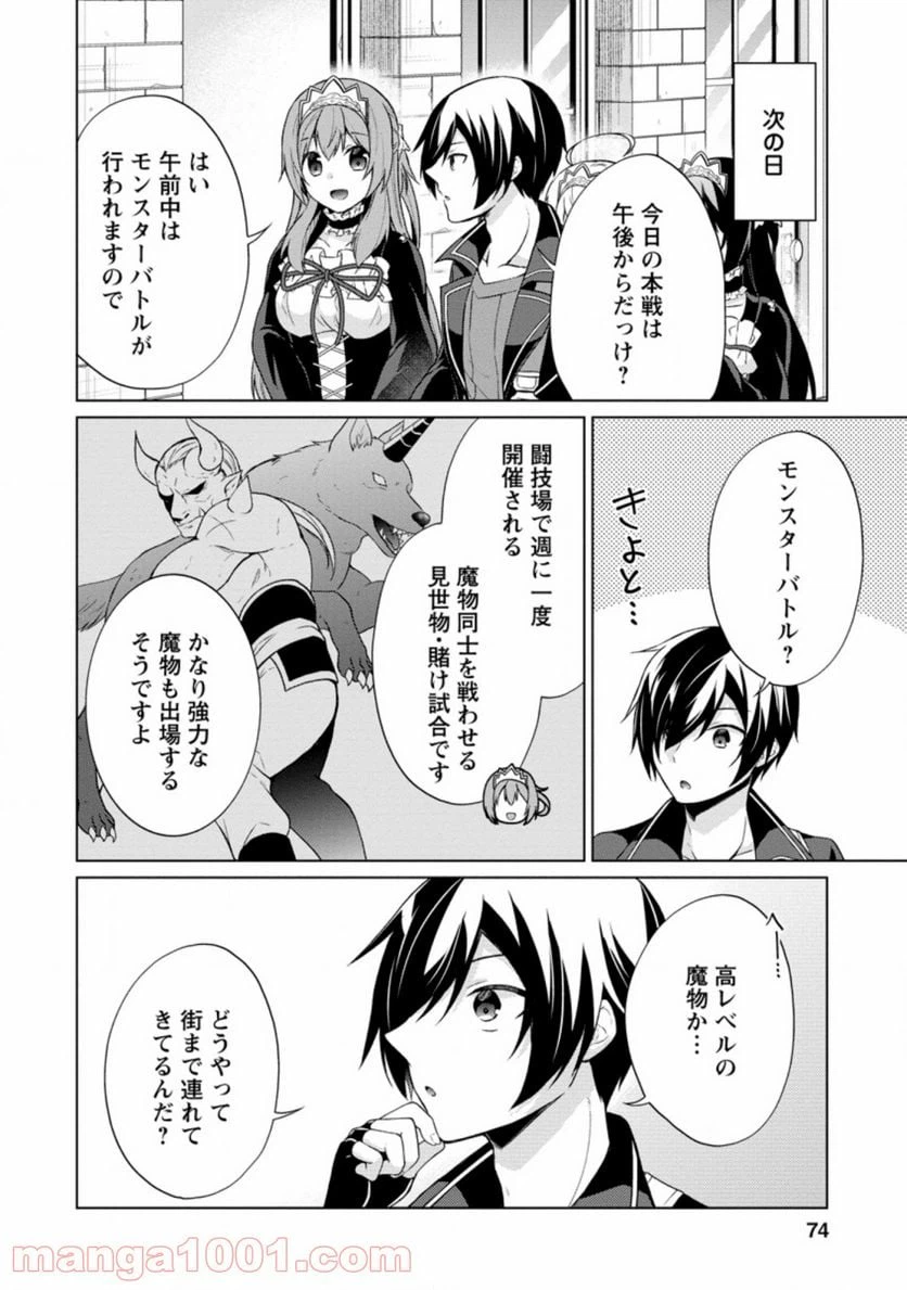 ページ 4 — 第33.2話