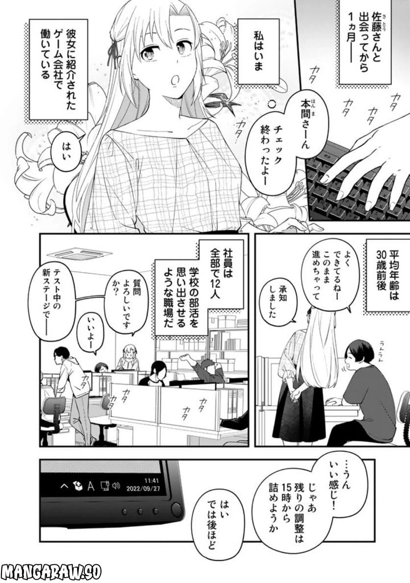 ページ 6 — 第8話