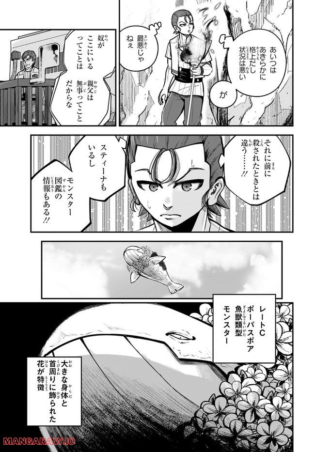 ページ 3 — 第19話