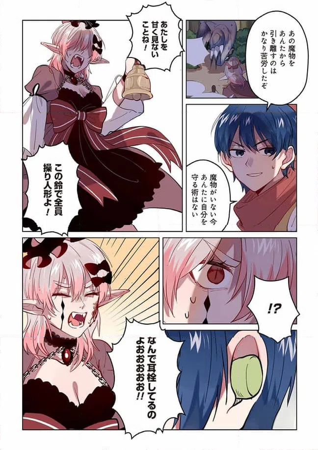 ページ 7 — 第16話