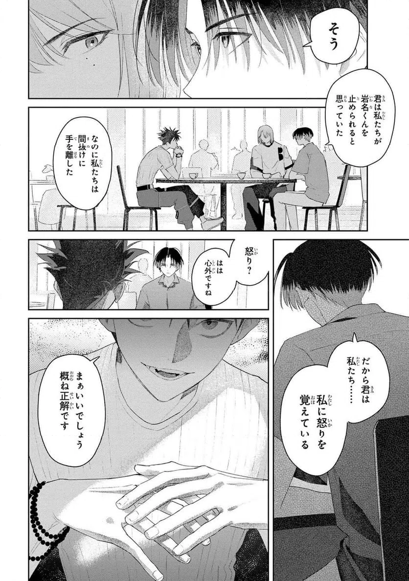 ページ 18 — 第9.1話