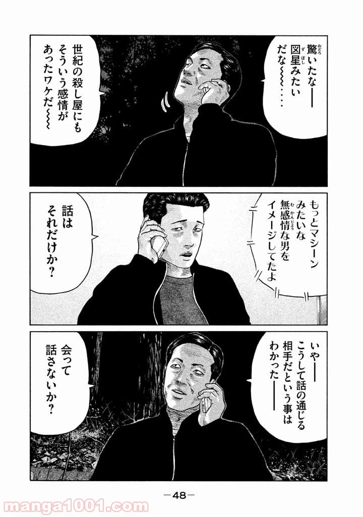 ページ 8 — 第121話