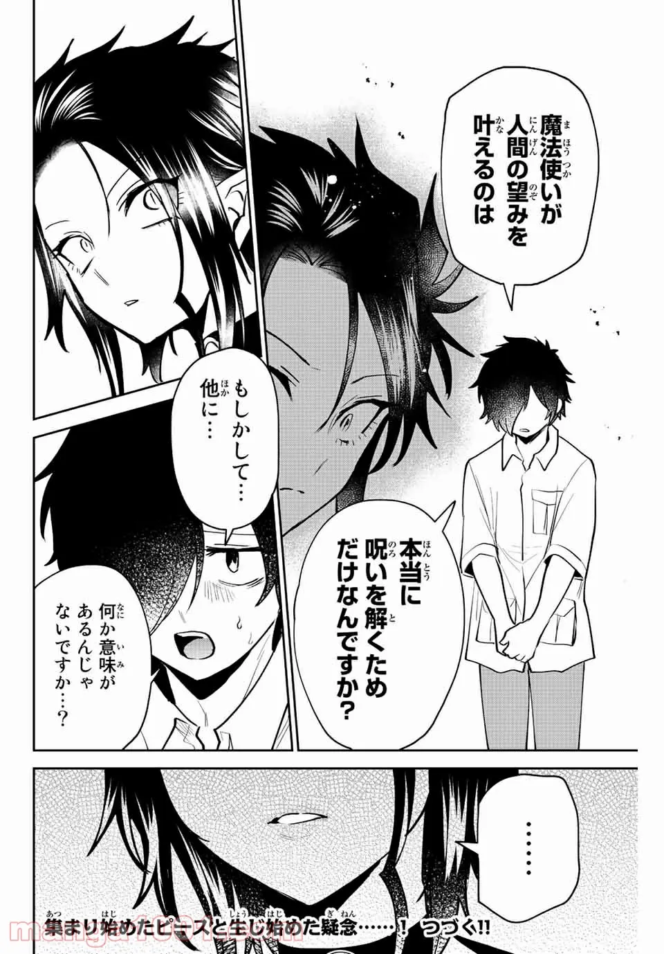 ページ 12 — 第37話
