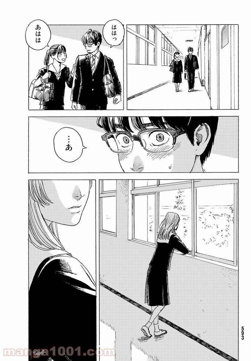 ページ 9 — 第10話