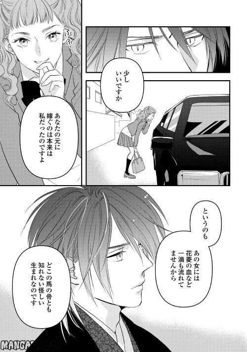 ページ 5 — 第8話