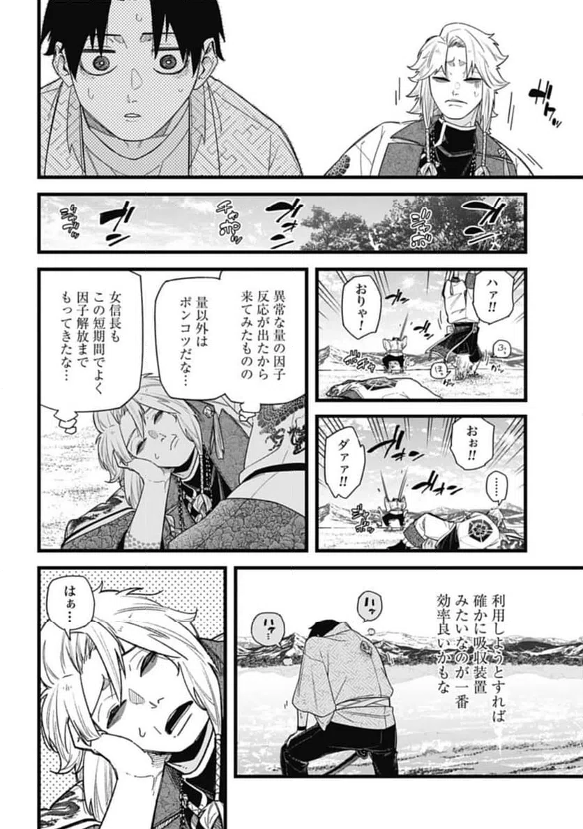 ページ 8 — 第10.2話