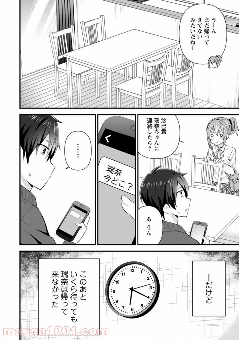 ページ 10 — 第8.3話