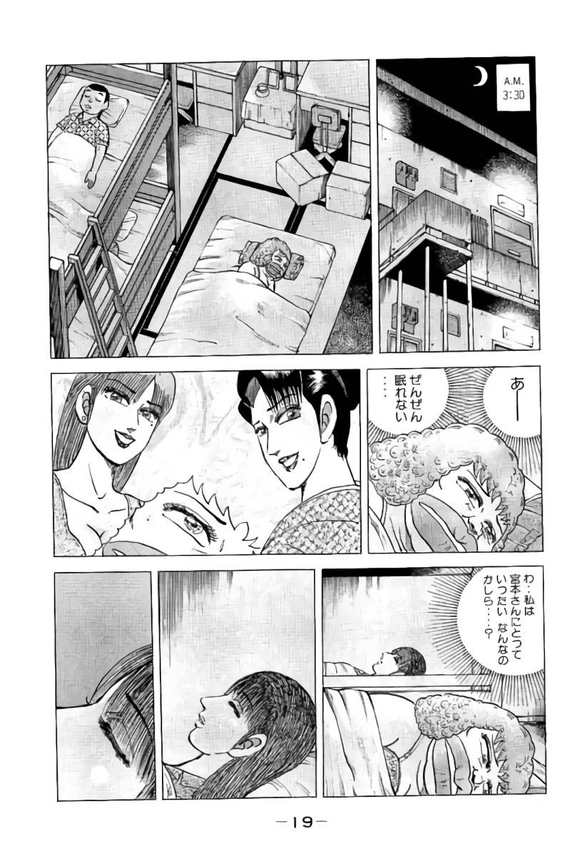 ページ 20 — 第7話