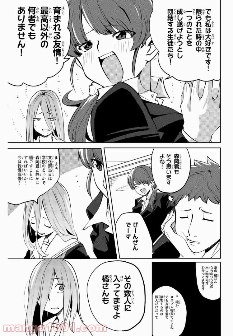 ページ 3 — 第31話