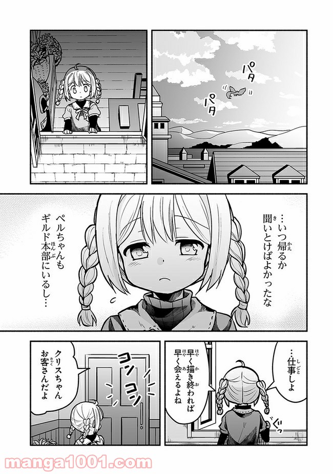 ページ 23 — 第9話