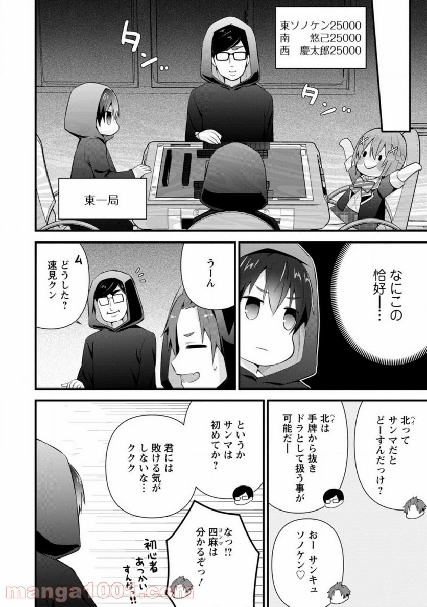 ページ 7 — 第10.2話