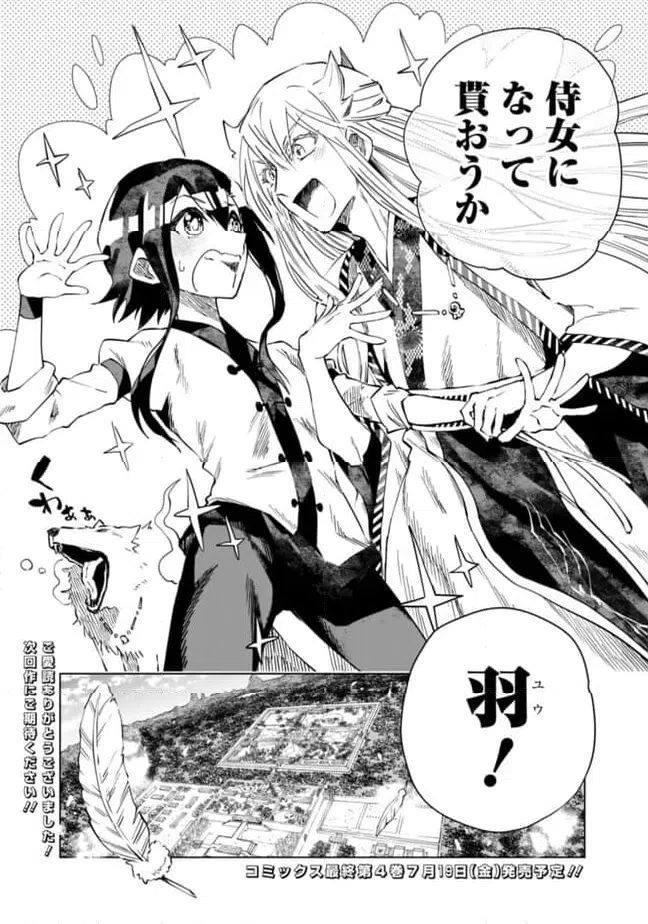 ページ 21 — 第30話