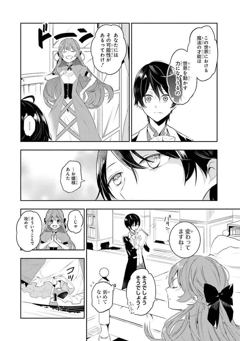 ページ 12 — 第1.3話