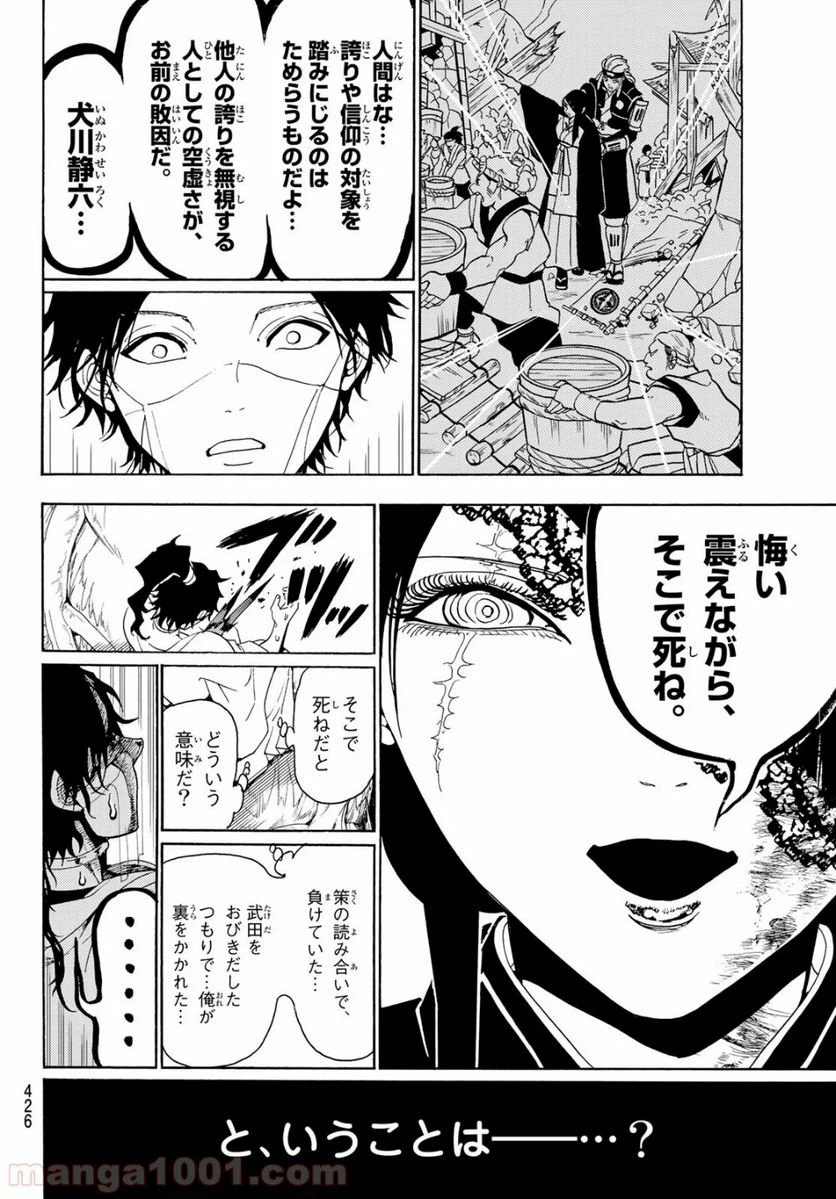 ページ 14 — 第83話