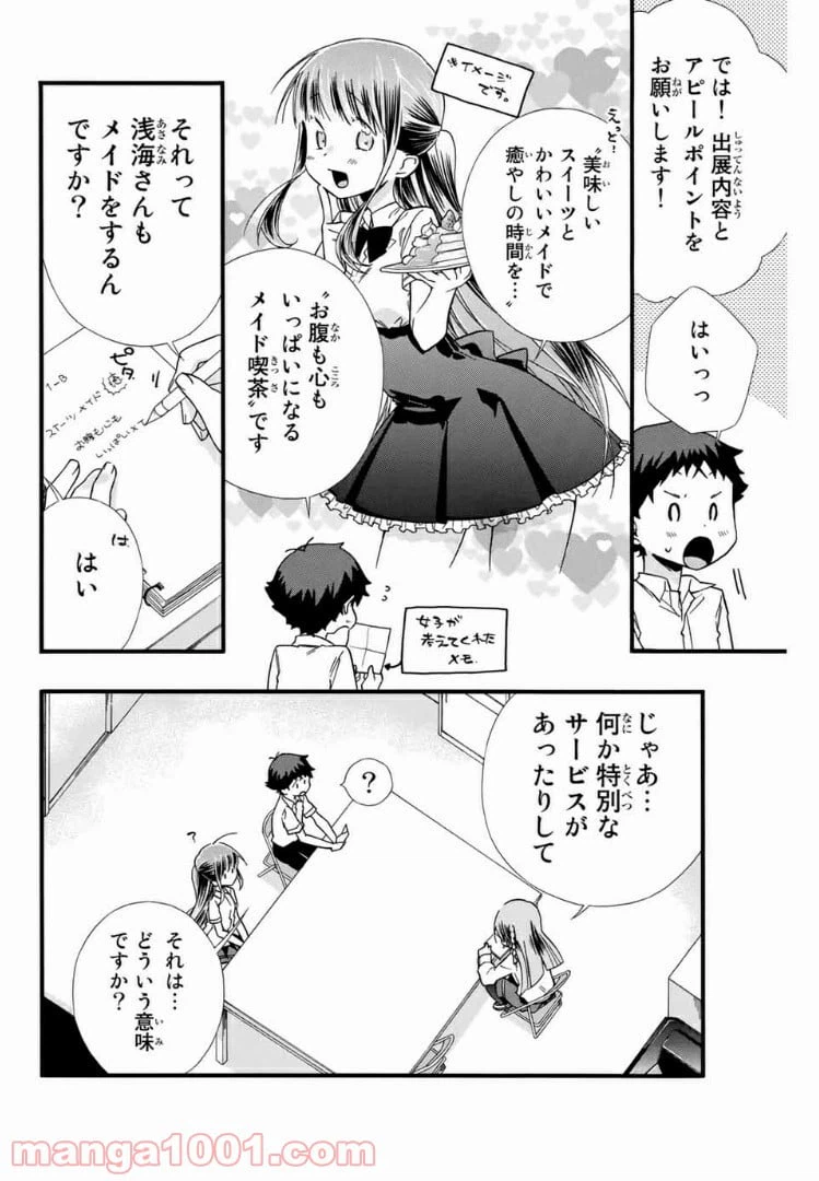 ページ 6 — 第7話