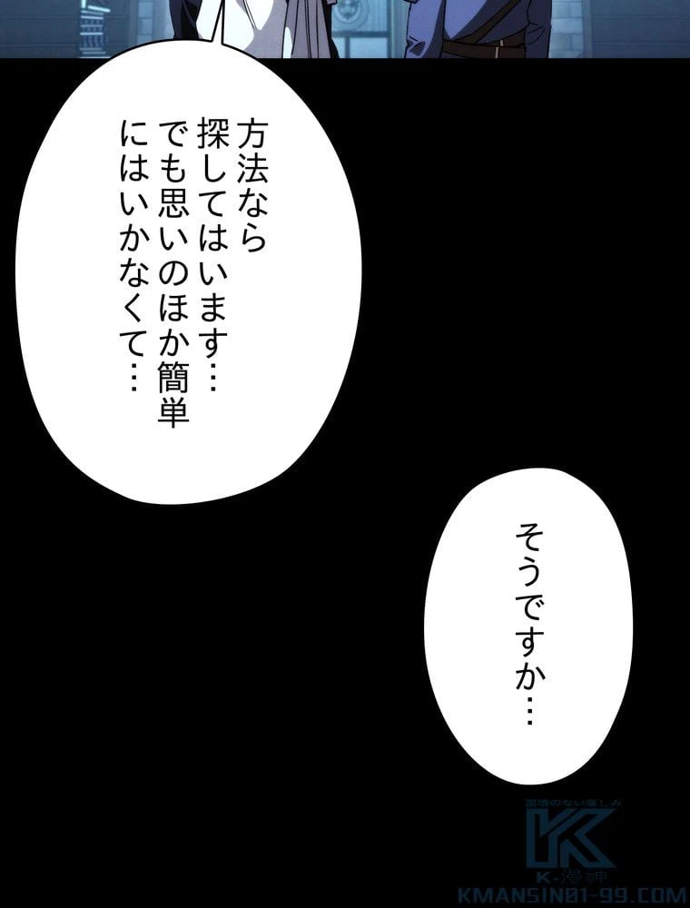 ページ 8 — 第88話