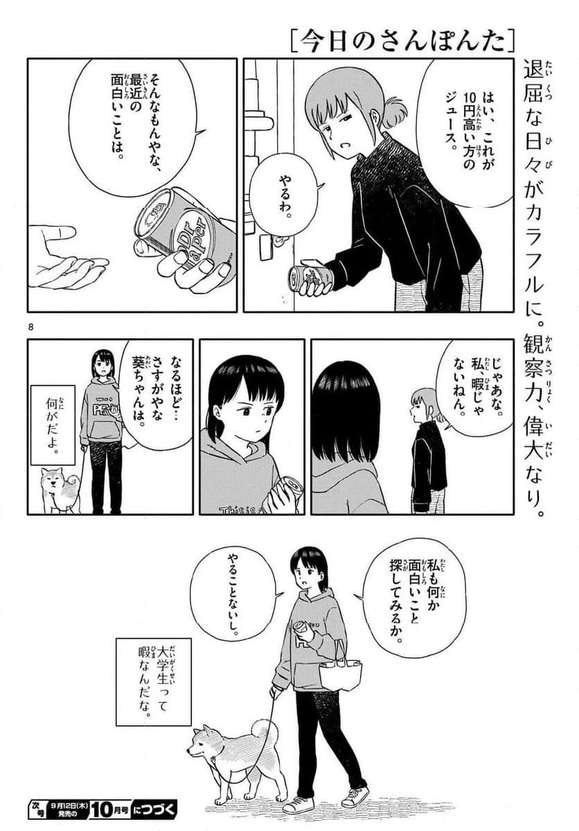 ページ 8 — 第54話