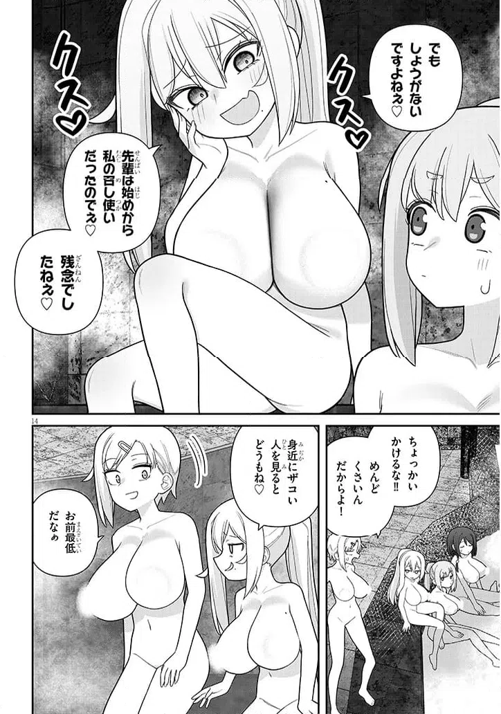 ページ 14 — 第19話