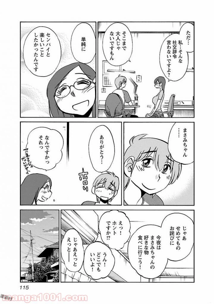 ページ 5 — 第21話
