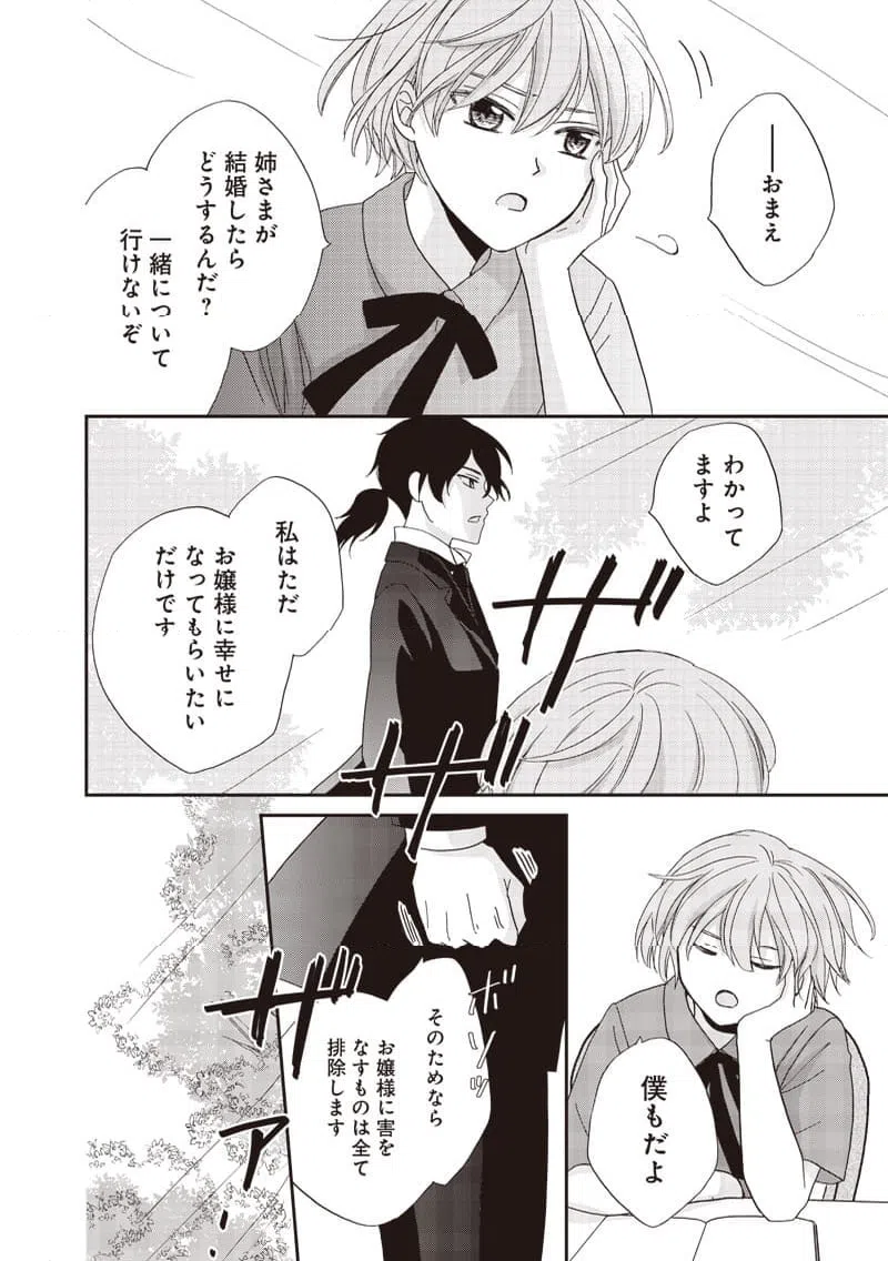 ページ 14 — 第36話