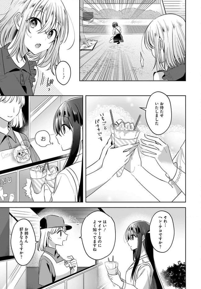 ページ 3 — 第11.2話