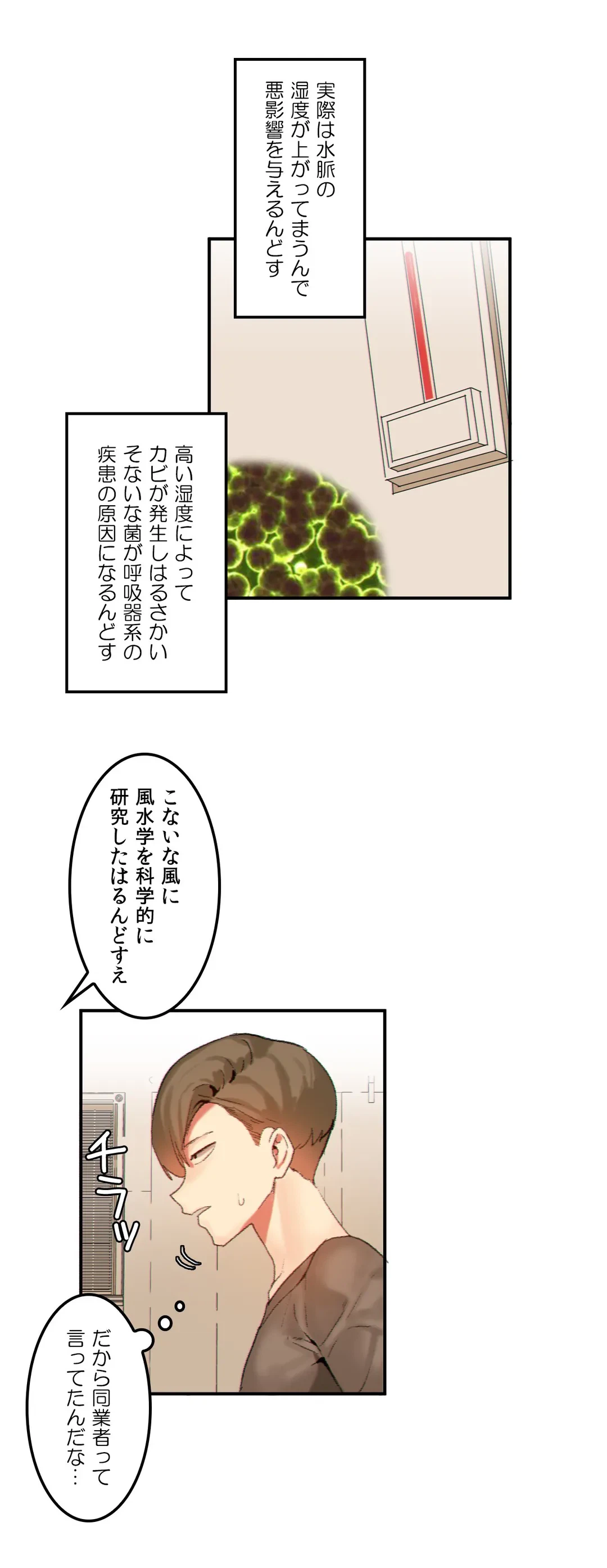 ページ 11 — 第21話