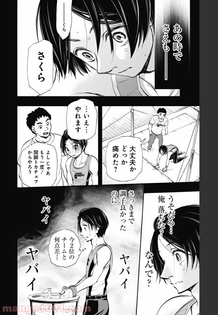ページ 8 — 第51話