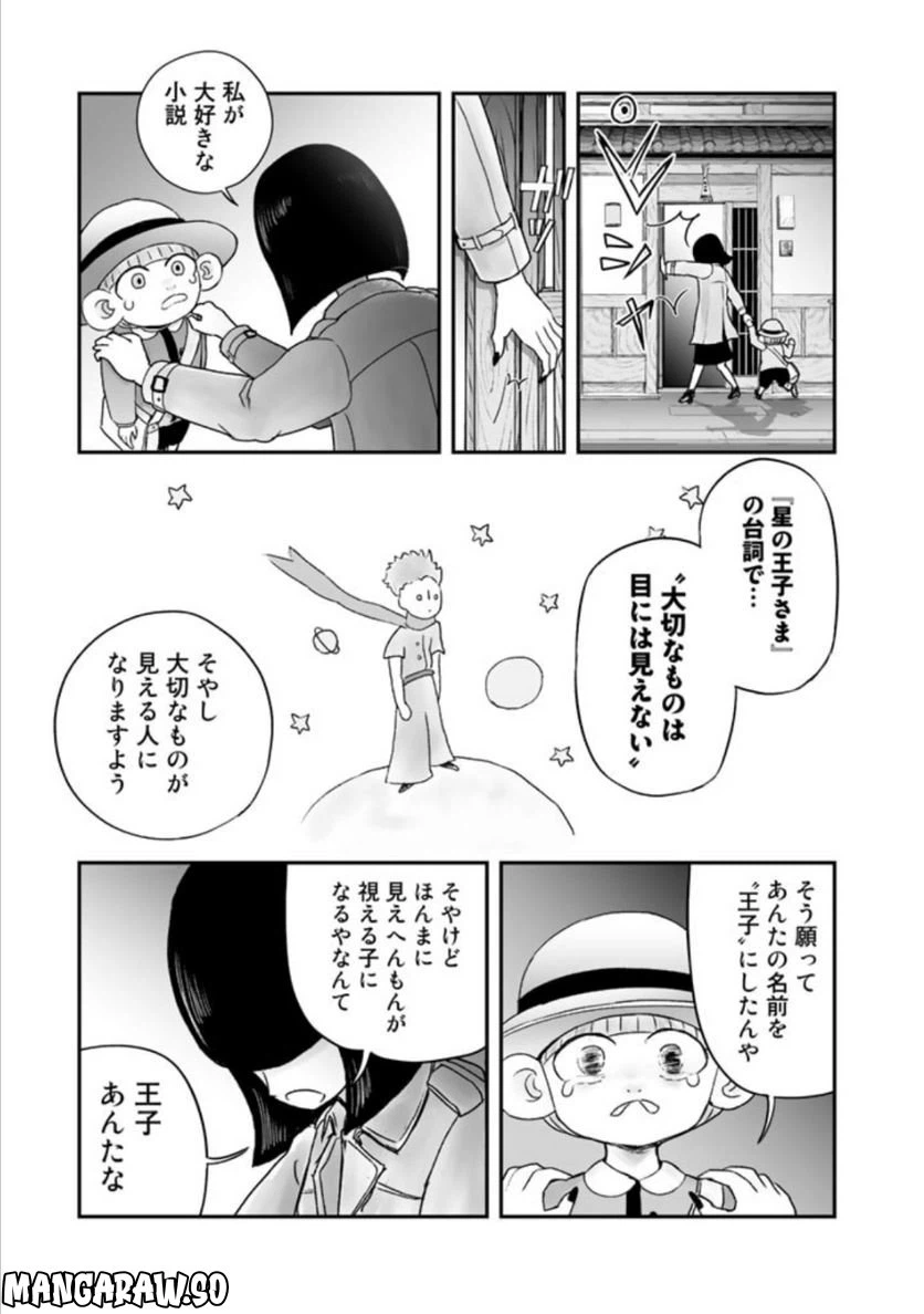 ページ 9 — 第8.1話