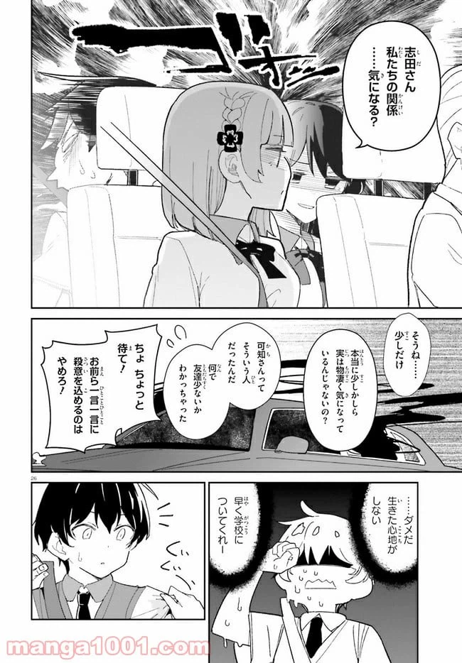 ページ 26 — 第15話