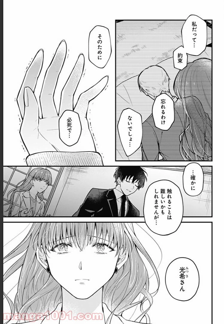 ページ 19 — 第1話