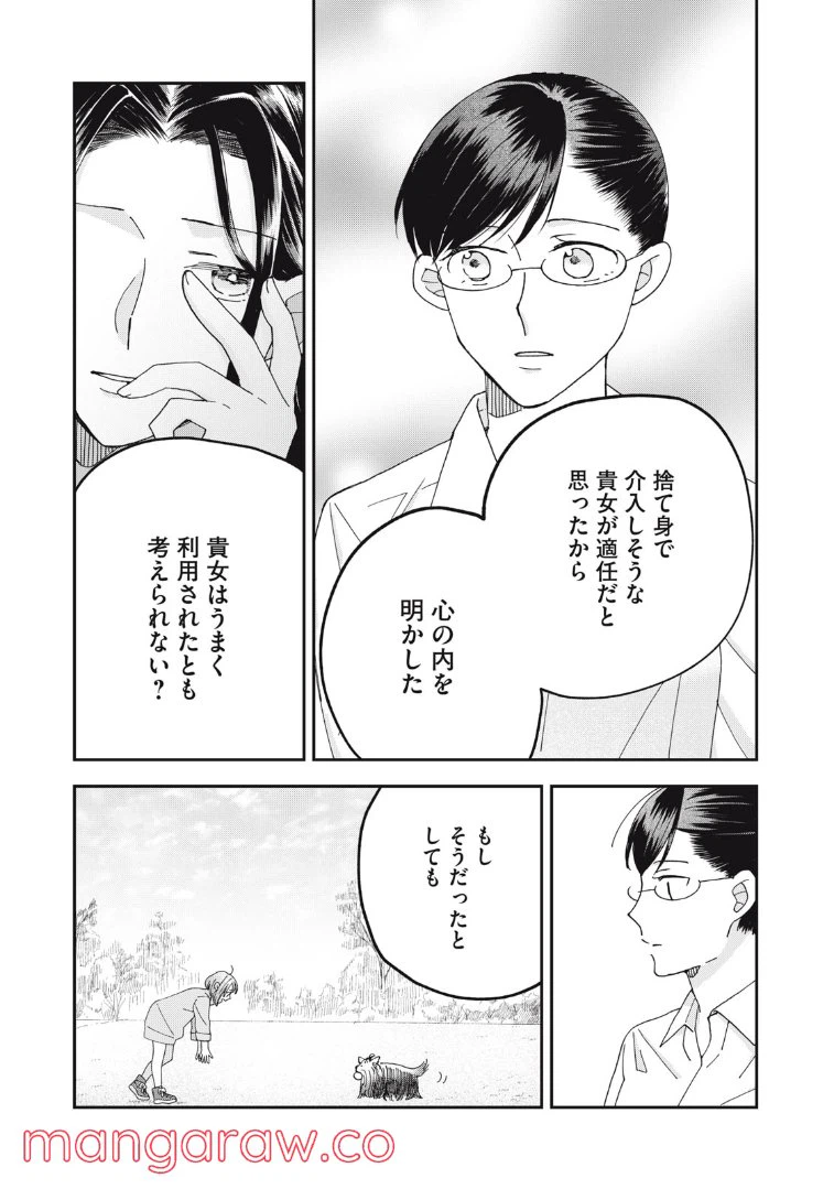 ページ 11 — 第12話
